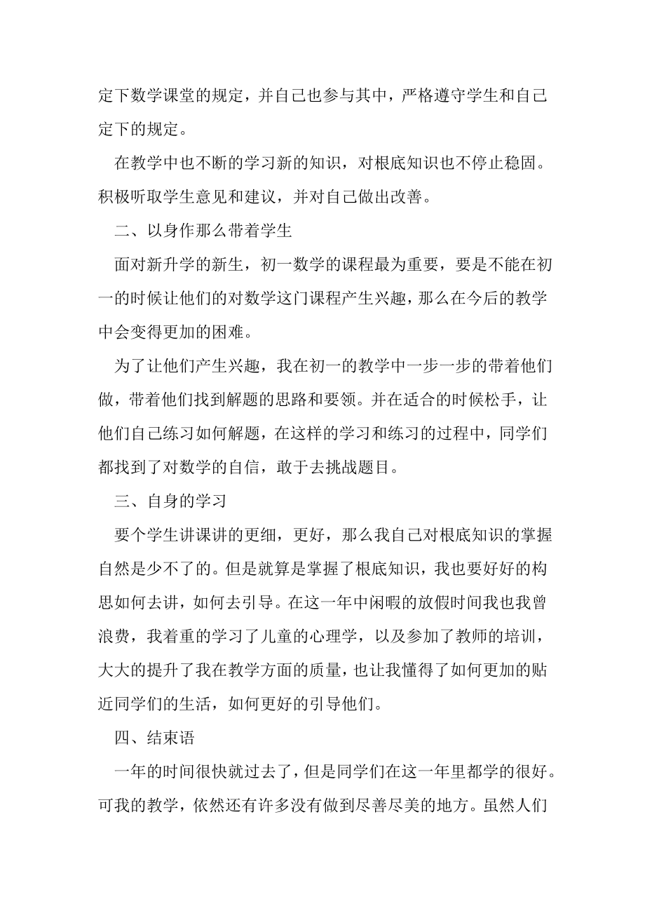 2023年初中数学教师年度考核工作总结.doc_第2页