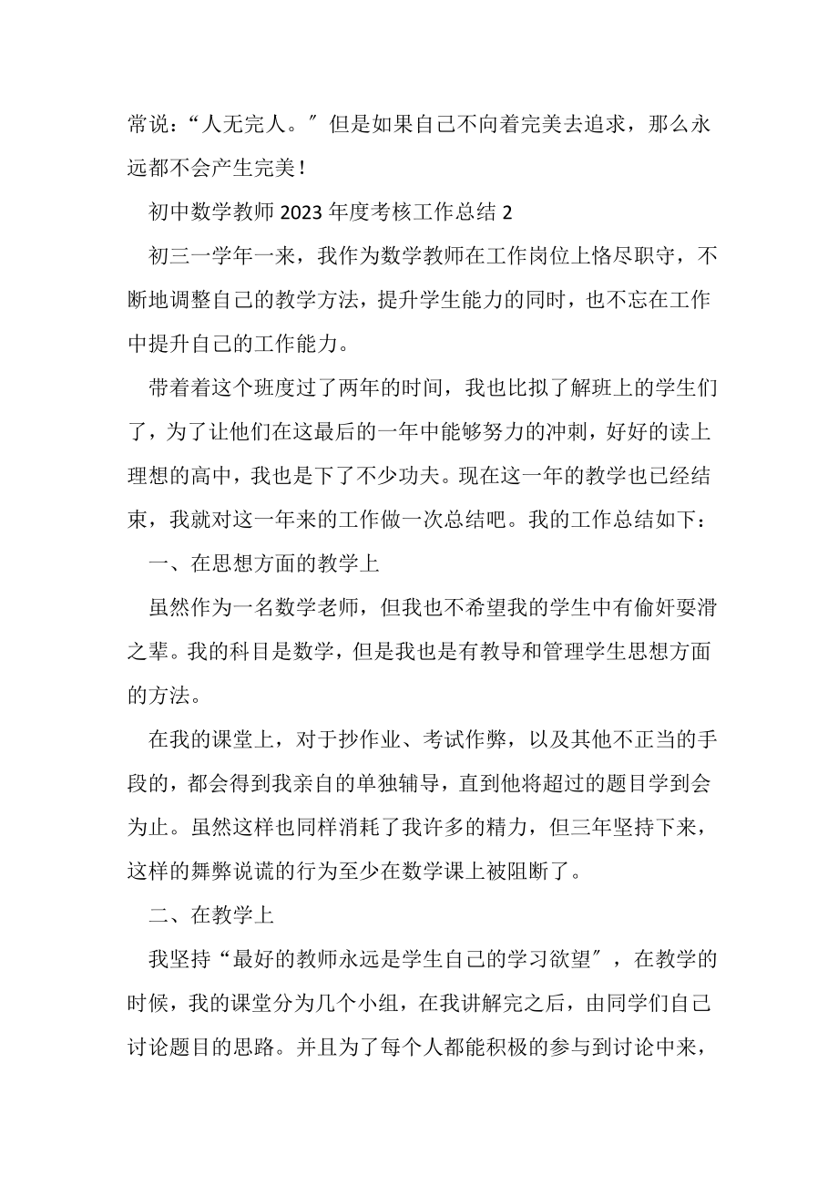 2023年初中数学教师年度考核工作总结.doc_第3页