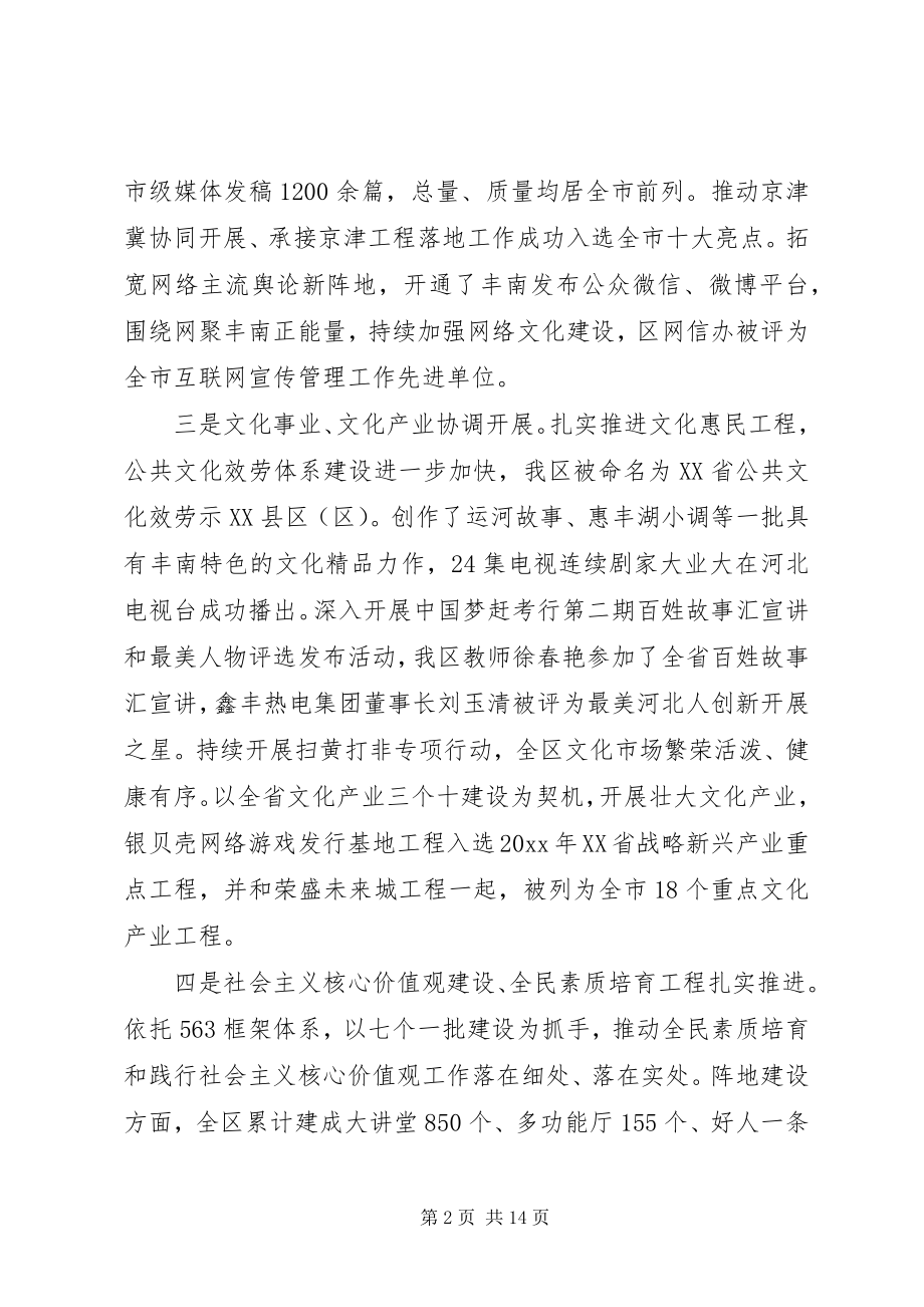 2023年区委宣传思想文化工作会议致辞稿.docx_第2页