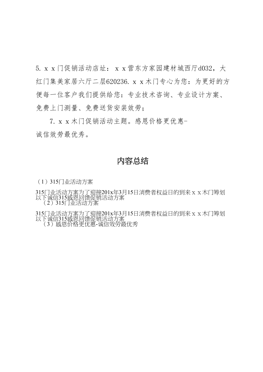 2023年门业活动方案.doc_第2页