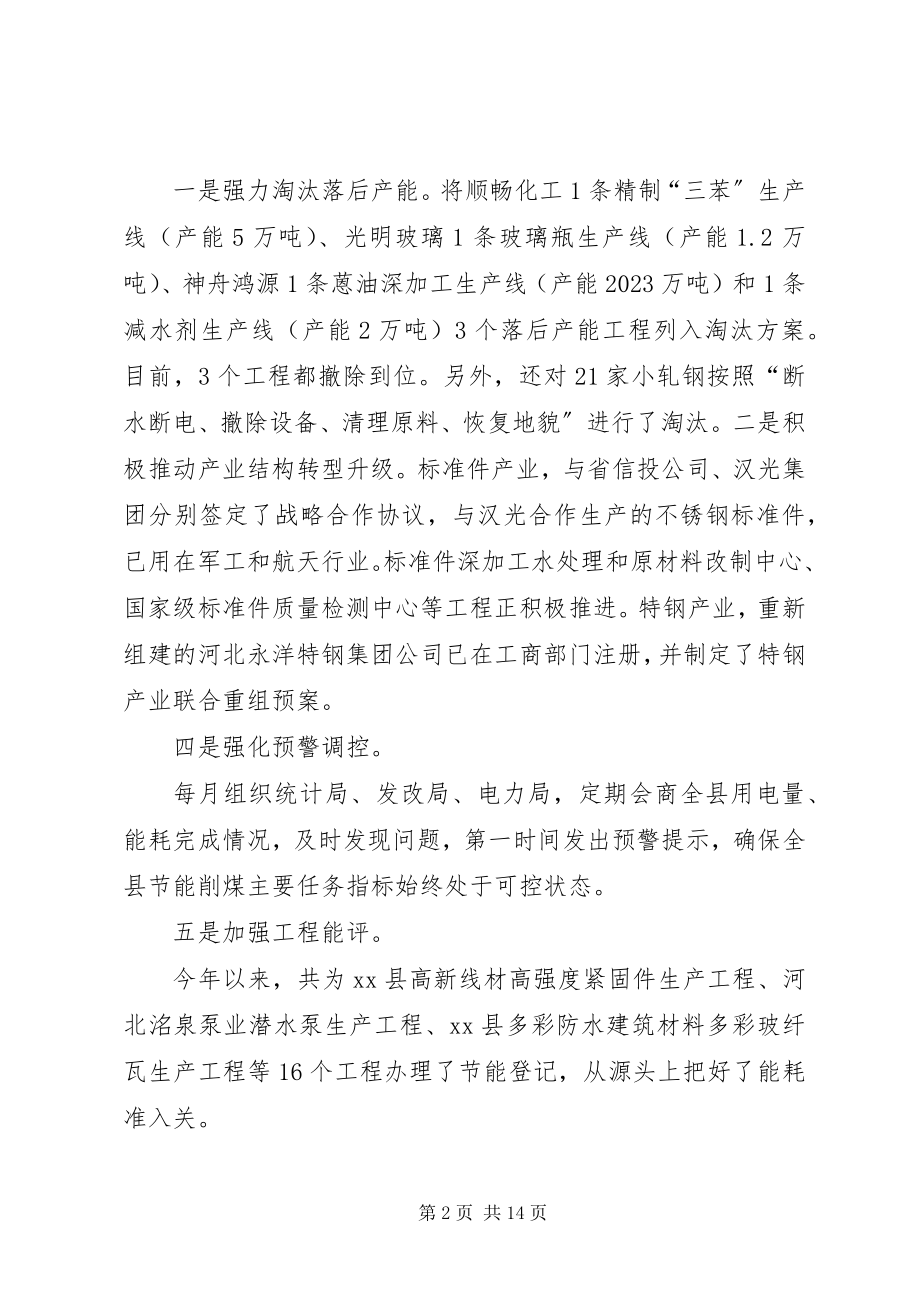 2023年县工业和信息化局年度工作总结汇报.docx_第2页