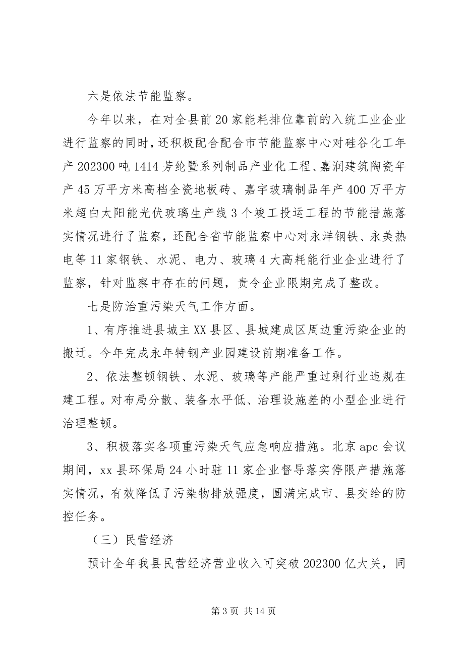 2023年县工业和信息化局年度工作总结汇报.docx_第3页