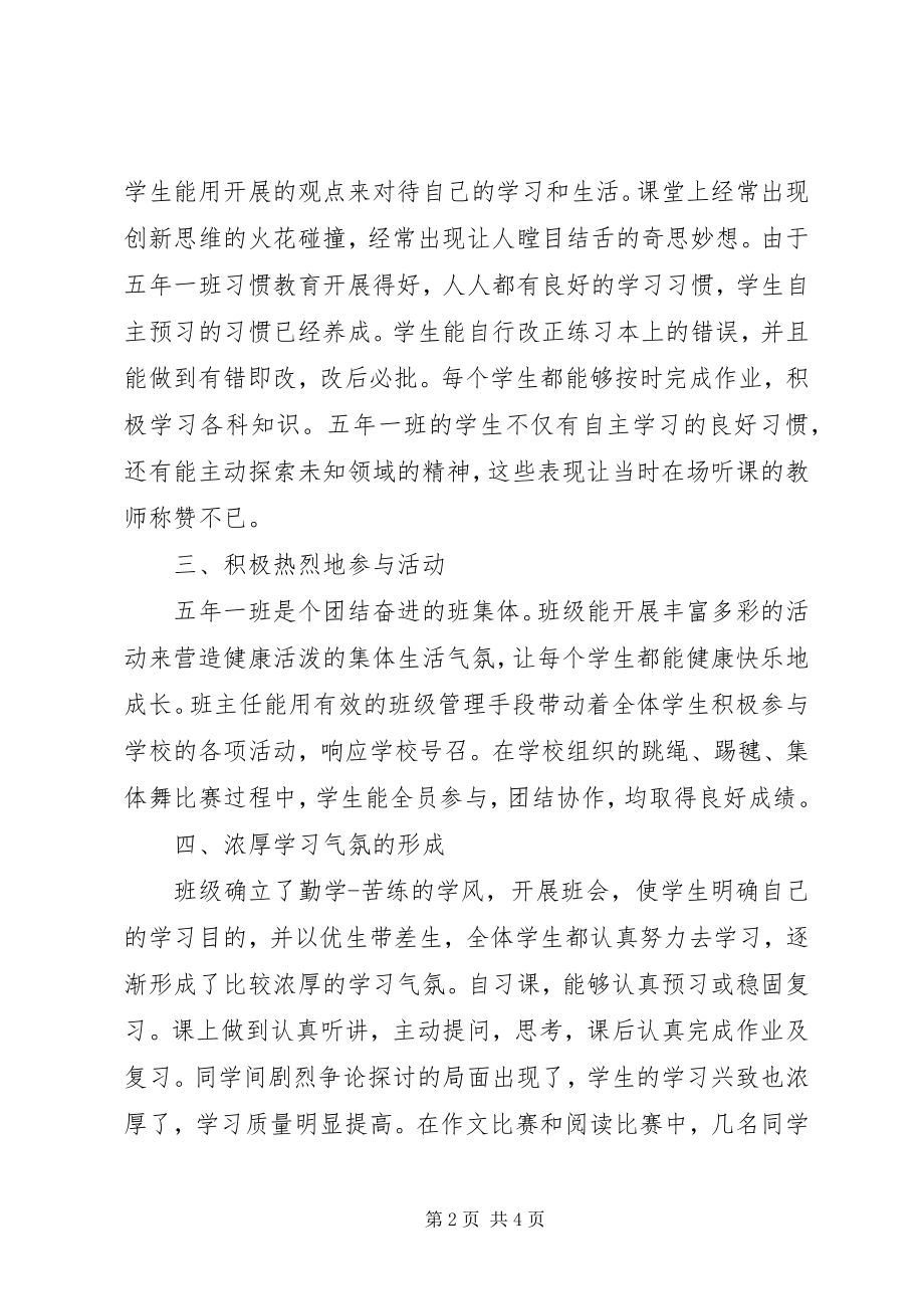 2023年三好班集体事迹材料.docx_第2页