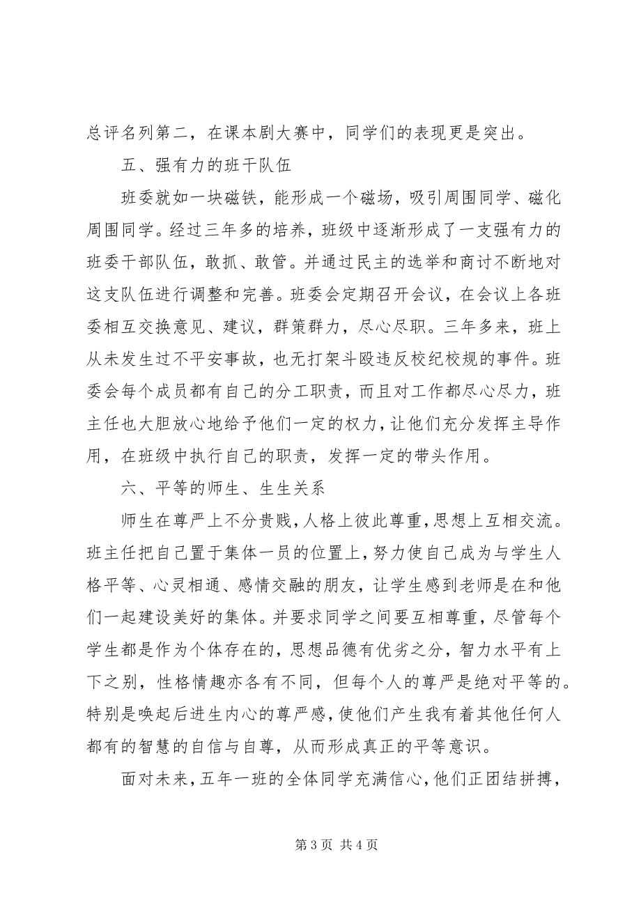 2023年三好班集体事迹材料.docx_第3页