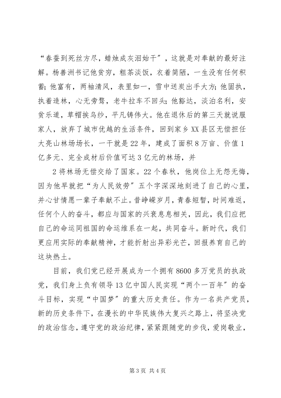 2023年三严三实学习体会在党爱党为党在企爱企为企则范文.docx_第3页