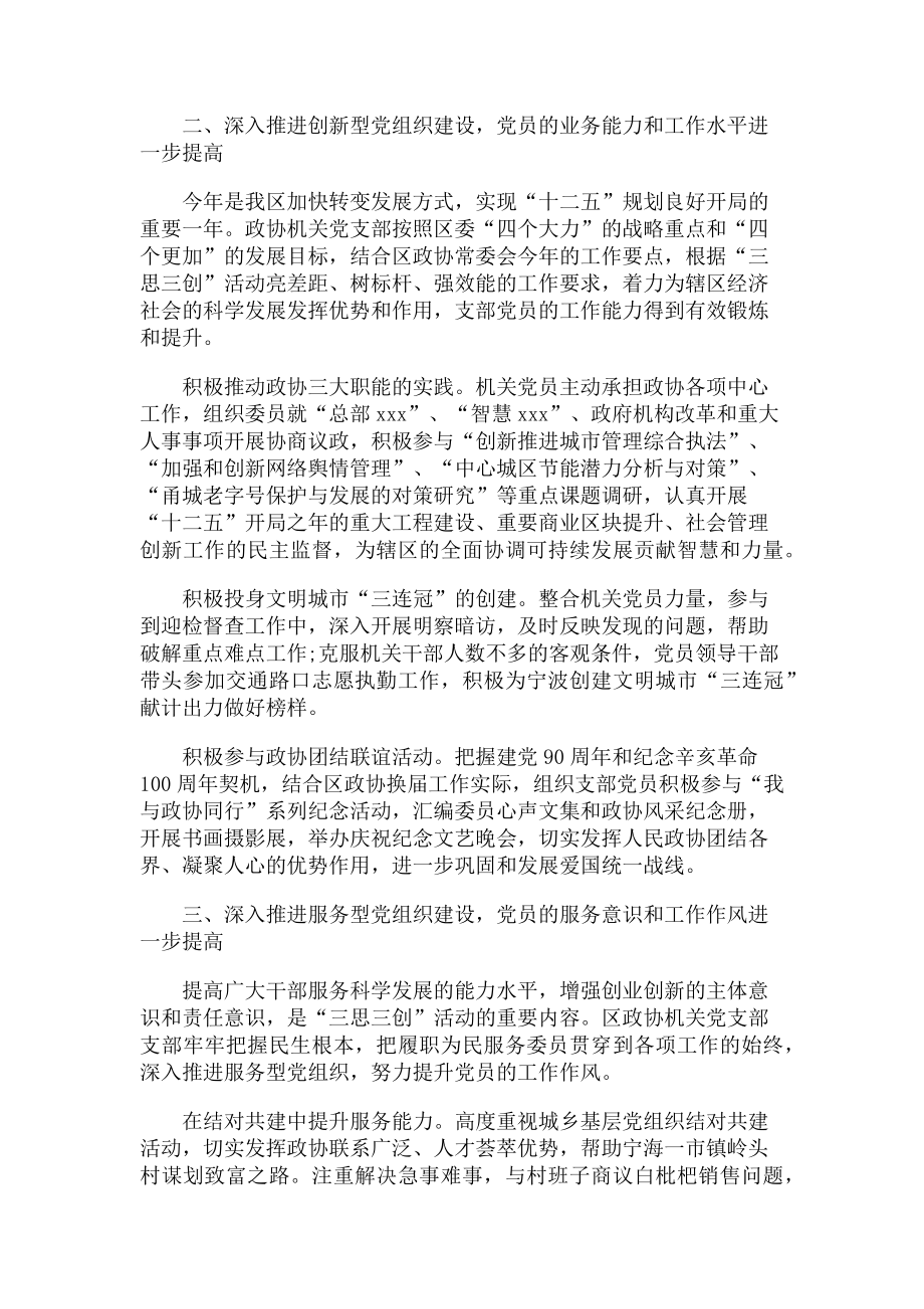 2023年区政协机关党支部党建工作总结.doc_第2页