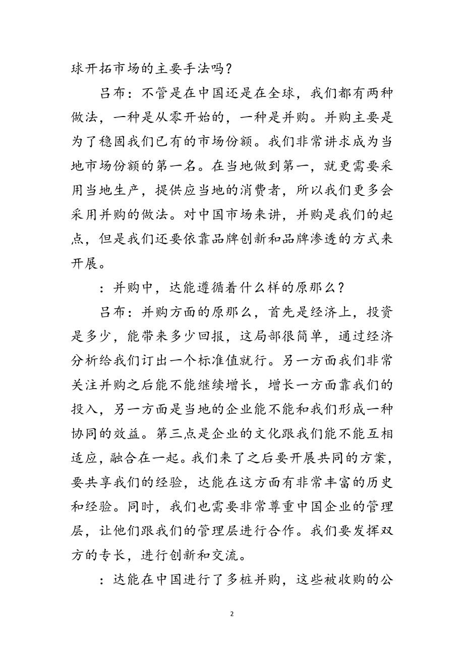 2023年达能：娴熟的并购技巧范文.doc_第2页