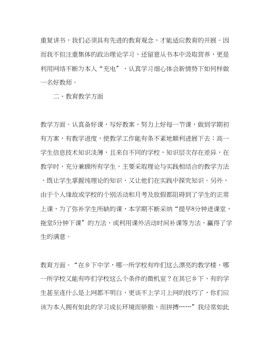 2023年教师个人工作总结24.docx_第2页