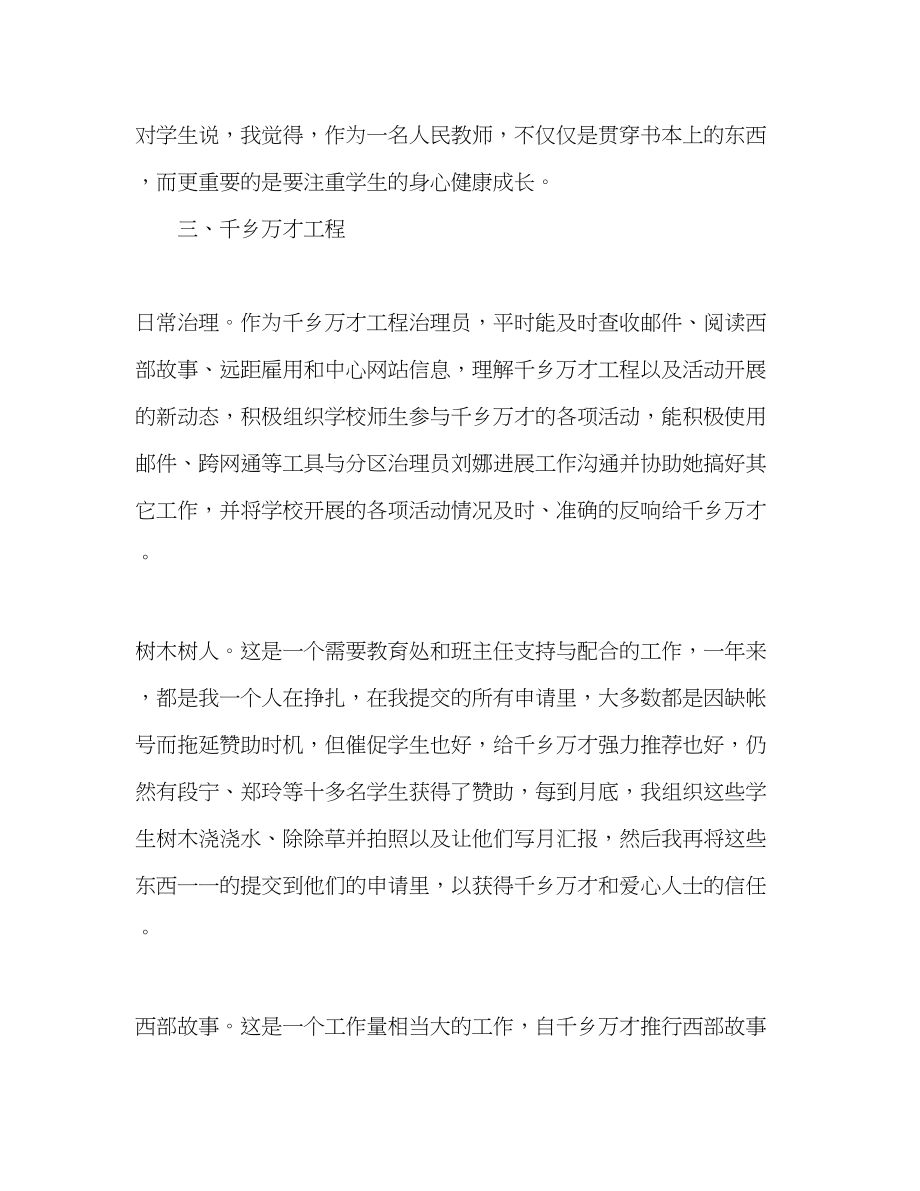 2023年教师个人工作总结24.docx_第3页