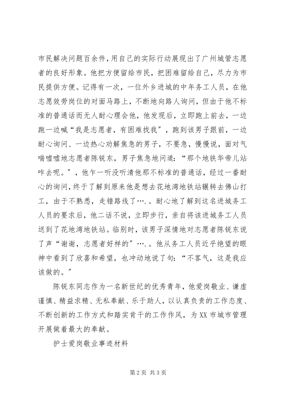 2023年卫生处理中心党员爱岗敬业事迹材料.docx_第2页