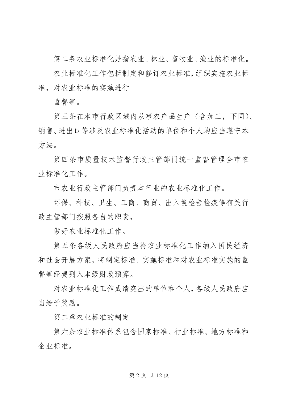 2023年XX省农业标准化示范区管理办法新编.docx_第2页