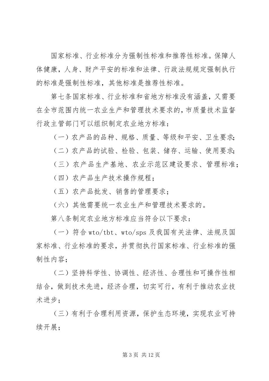 2023年XX省农业标准化示范区管理办法新编.docx_第3页