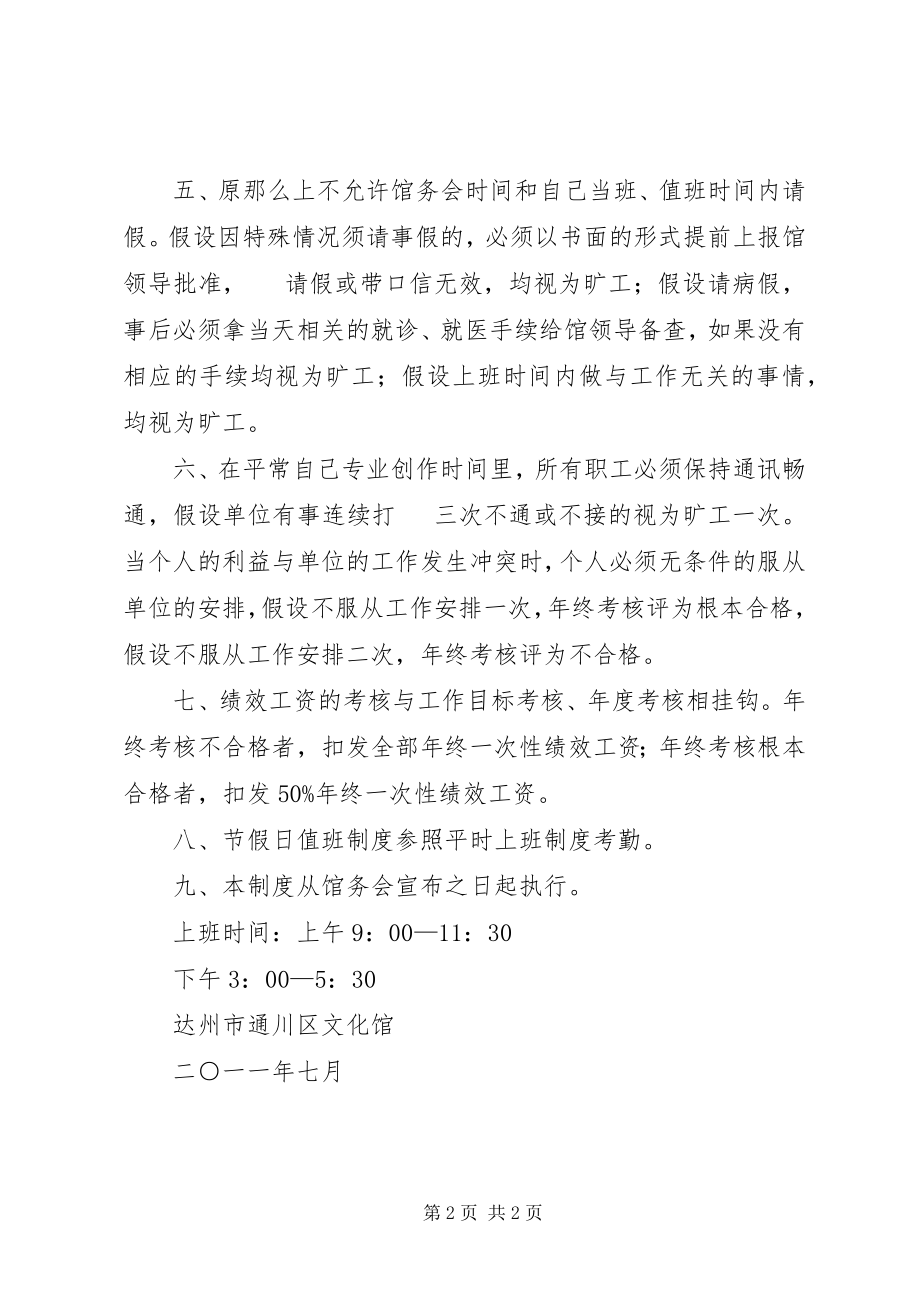 2023年XX市文化馆内部管理制度.docx_第2页