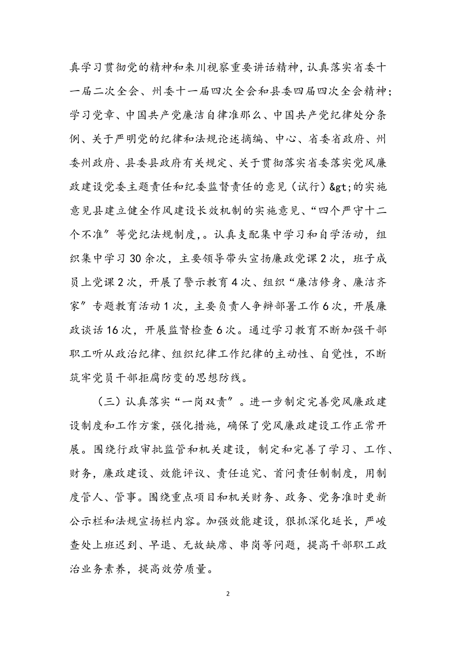 2023年党风廉政建设和反腐败小结.docx_第2页