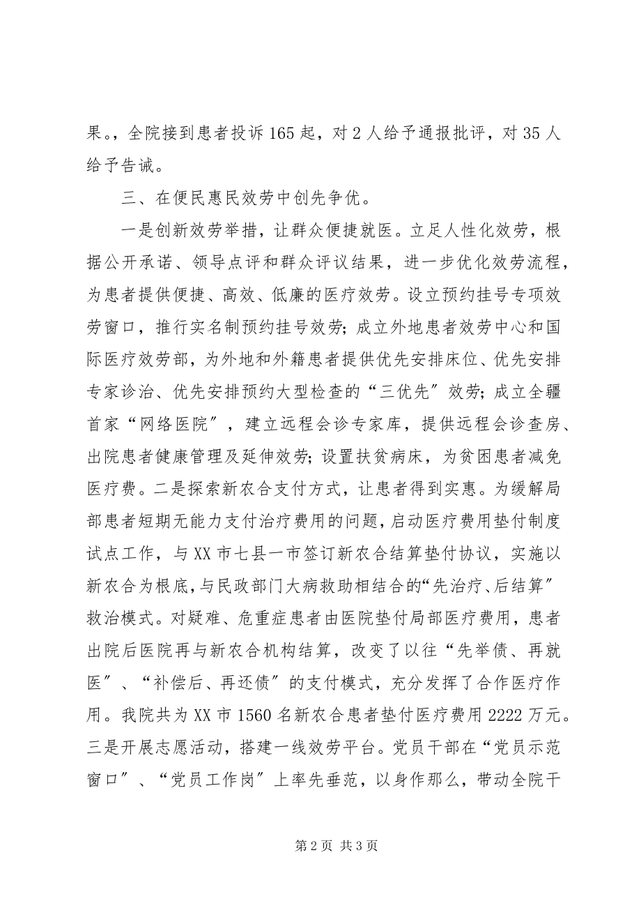 2023年医院党委创先争优经验交流.docx_第2页