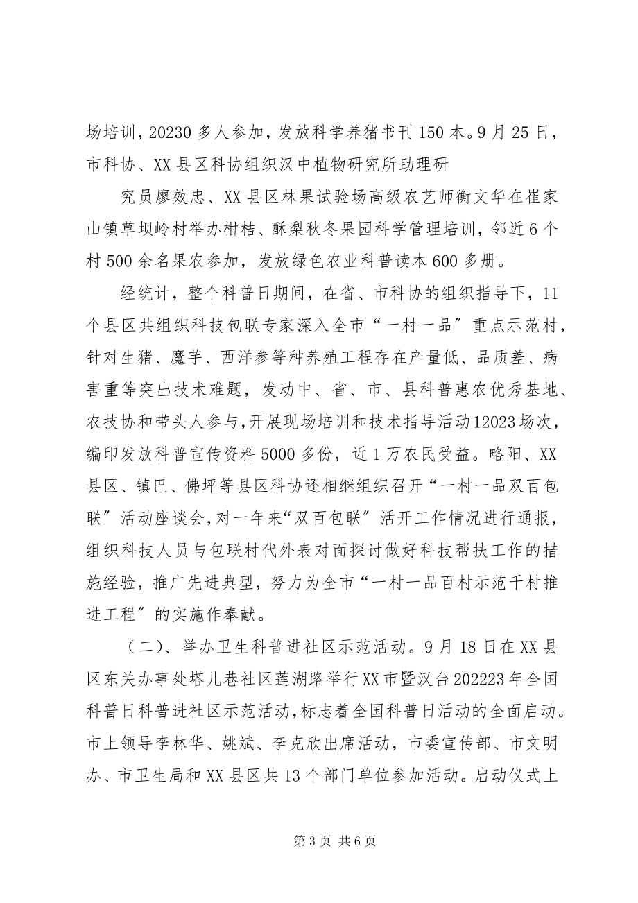 2023年XX市全国科普日活动工作总结新编.docx_第3页