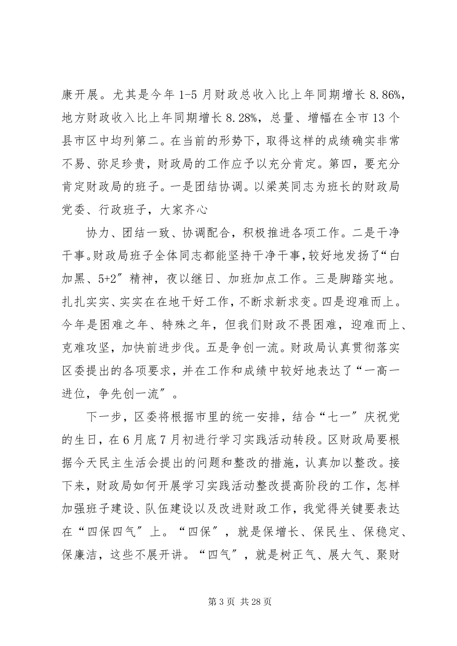 2023年在区财政局班子专题民主生活会上的致辞.docx_第3页