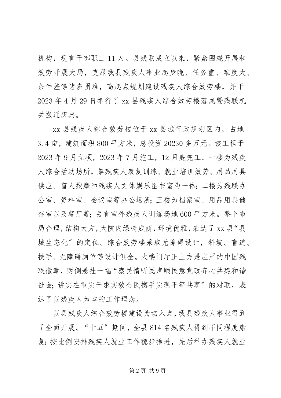 2023年县级残疾人综合服务设施建设先进典型经验交流材料.docx_第2页