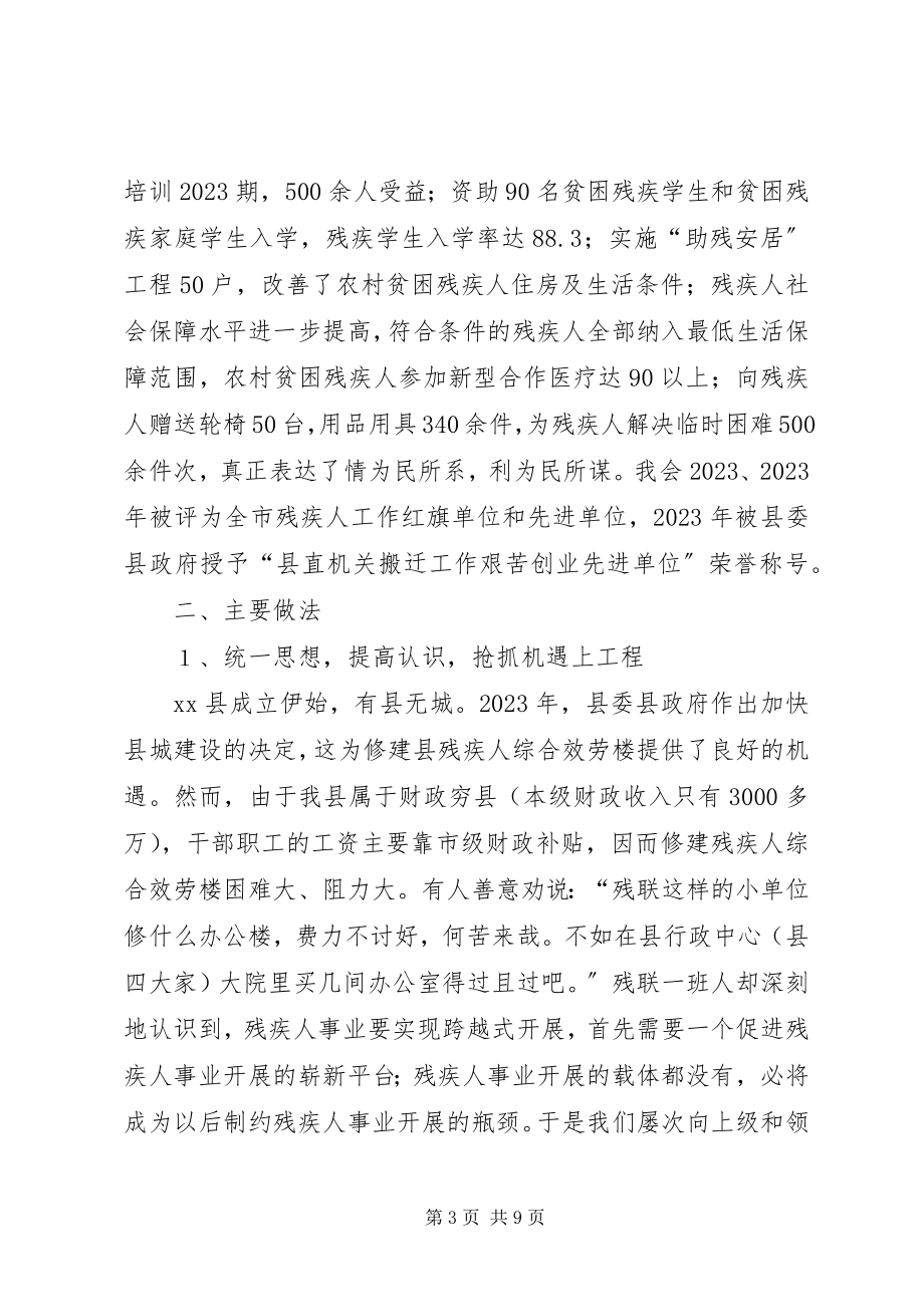 2023年县级残疾人综合服务设施建设先进典型经验交流材料.docx_第3页