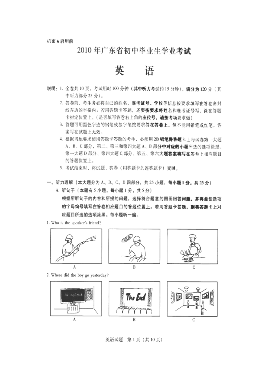 2023年广东省初中毕业生学业考试英语（扫描版附答案）初中英语.docx_第1页