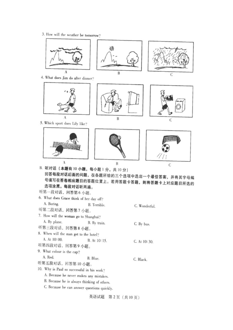 2023年广东省初中毕业生学业考试英语（扫描版附答案）初中英语.docx_第2页