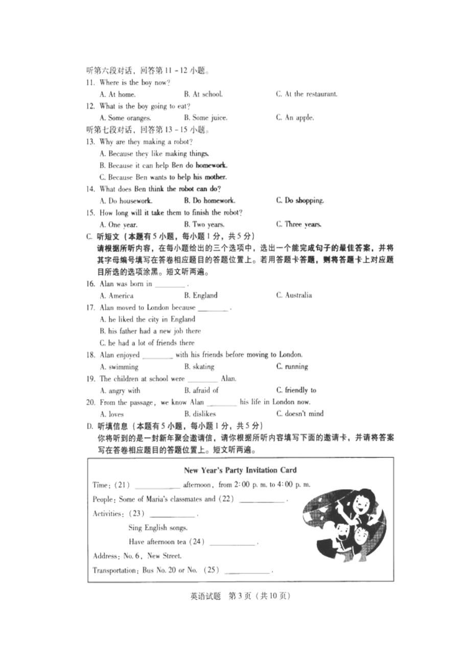 2023年广东省初中毕业生学业考试英语（扫描版附答案）初中英语.docx_第3页