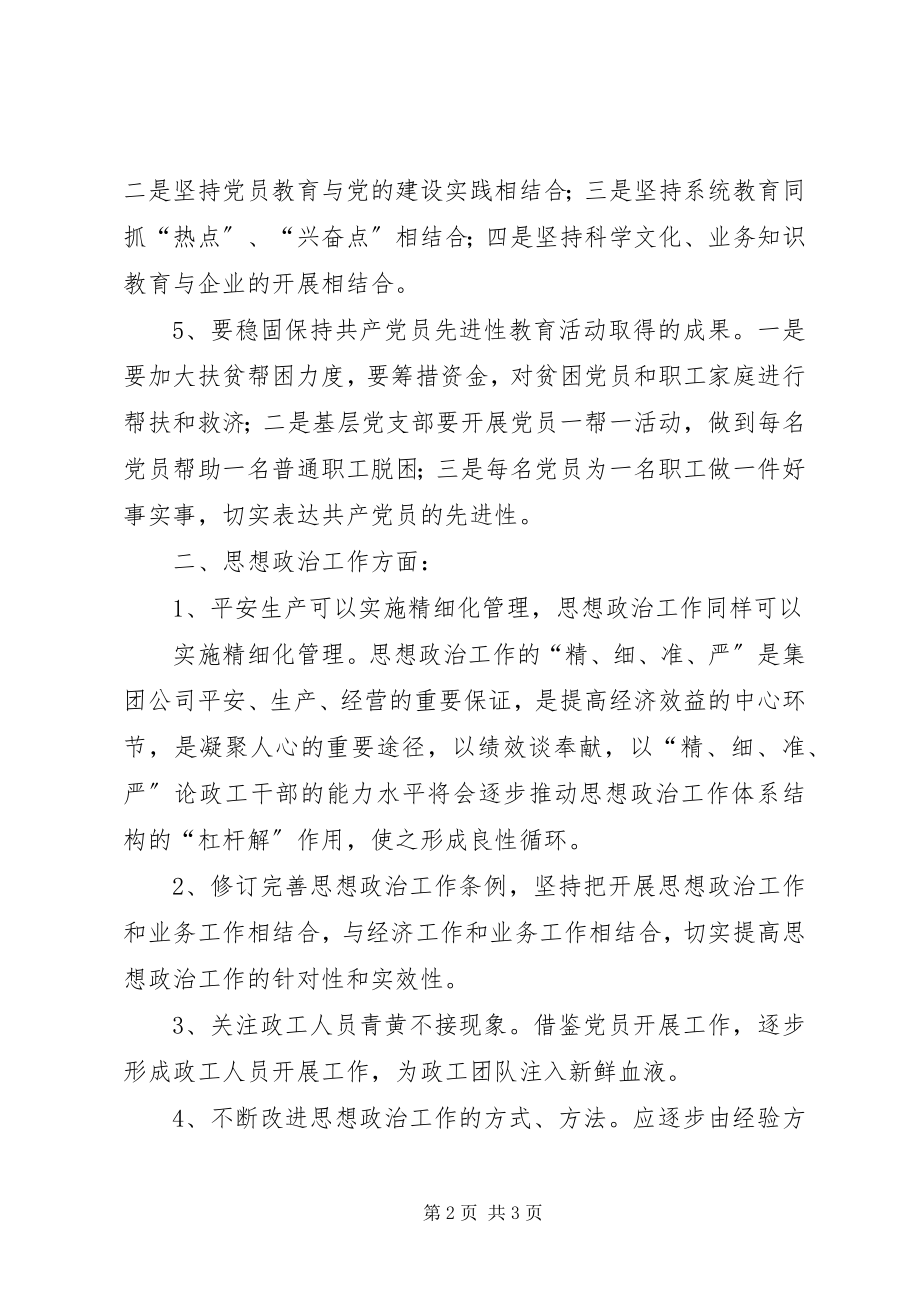 2023年党建和思想政治工作征求意见汇报.docx_第2页