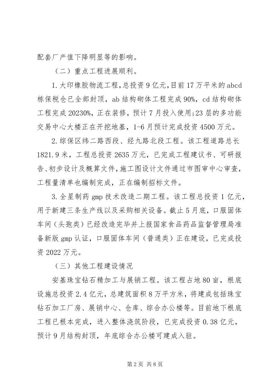 2023年区管委会上半年工作总结及下半年工作计划.docx_第2页