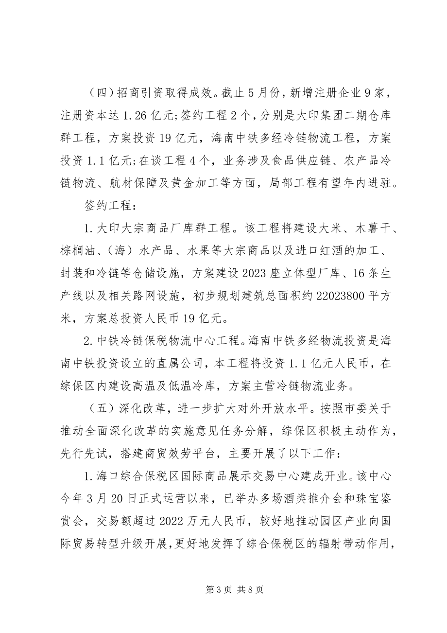 2023年区管委会上半年工作总结及下半年工作计划.docx_第3页