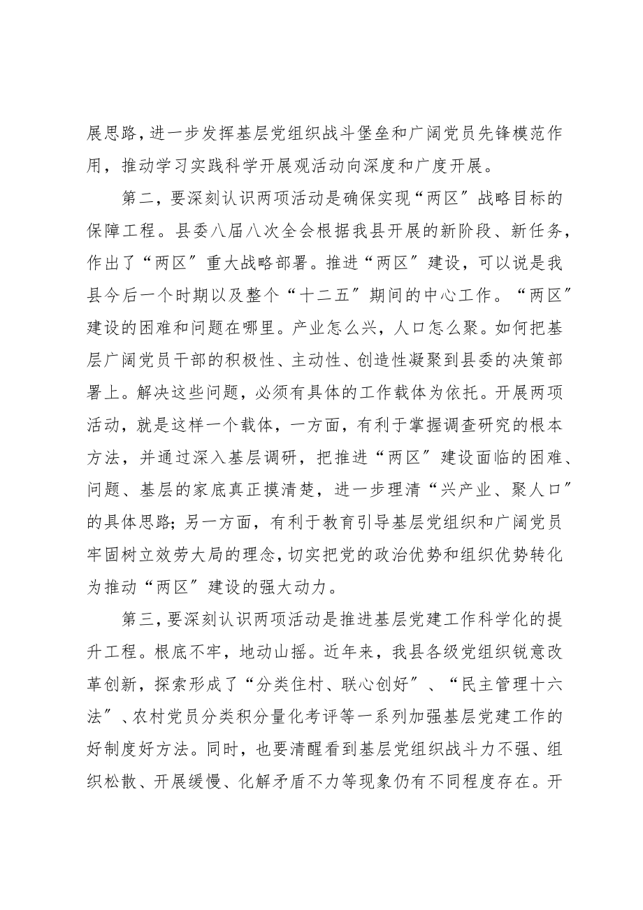 2023年创优暨推进两区建设动员会上讲话.docx_第2页