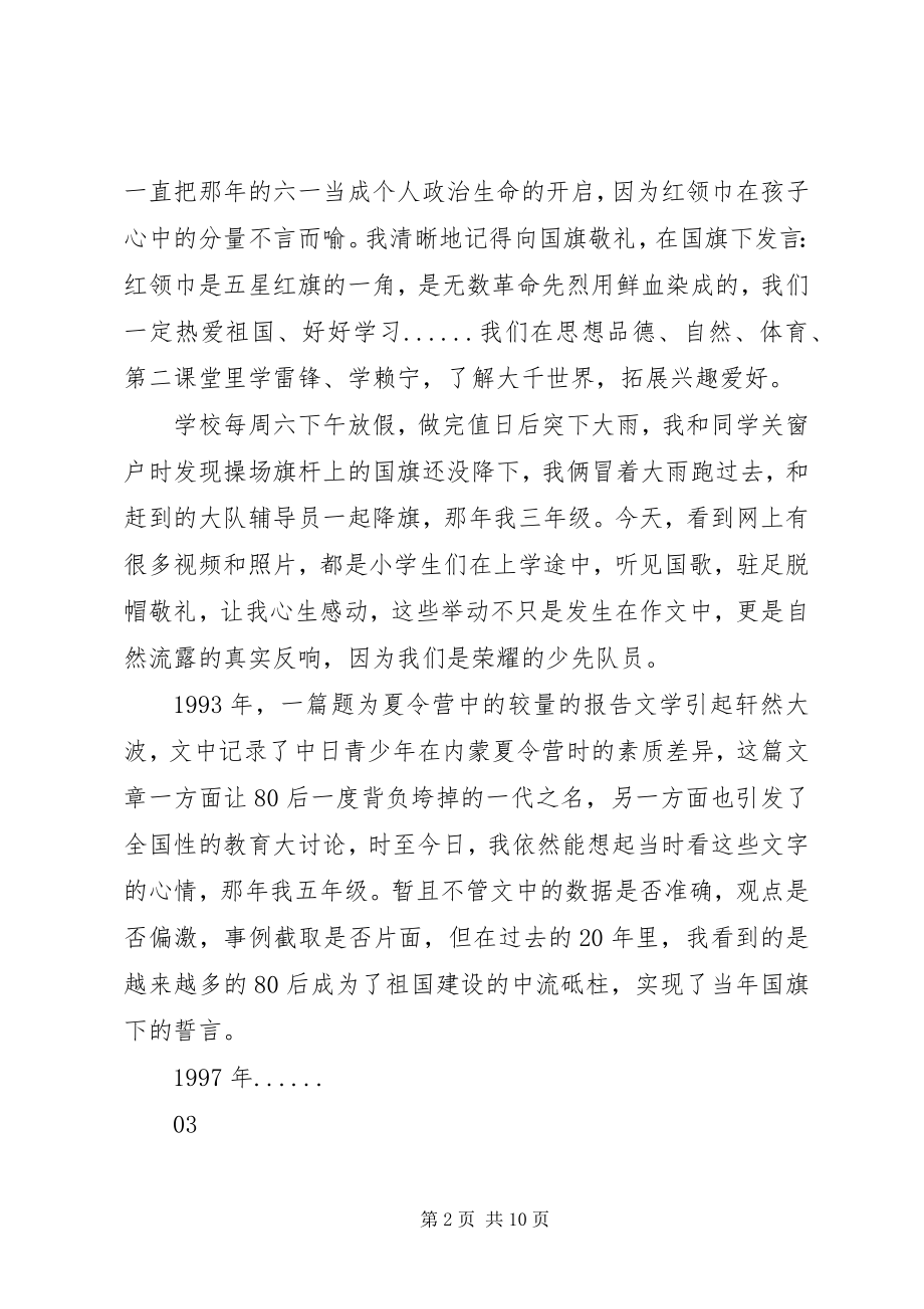 2023年我和我的祖国演讲稿我和我的祖国一起出发.docx_第2页