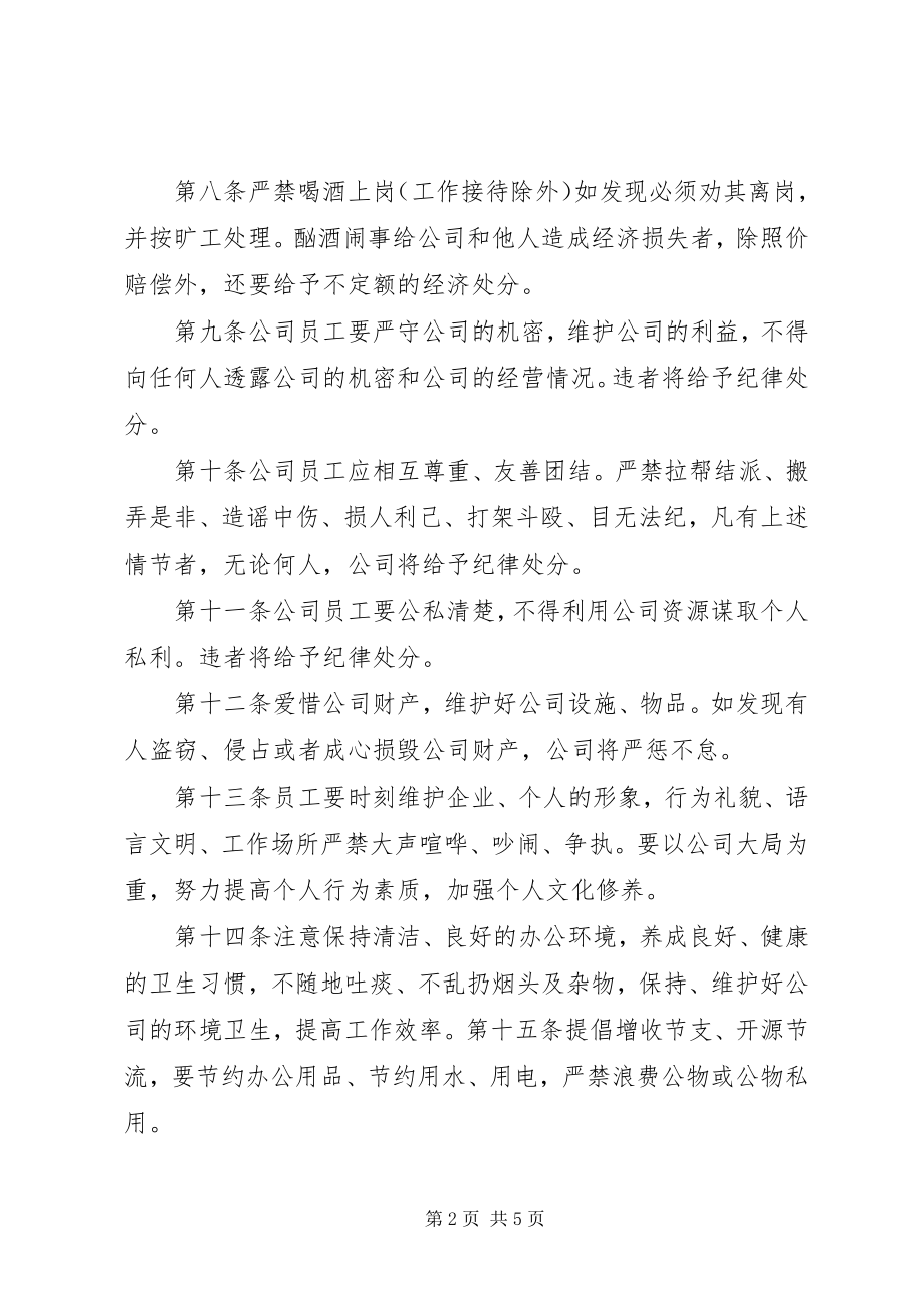 2023年《九泥公司劳动纪律管理制度》.docx_第2页