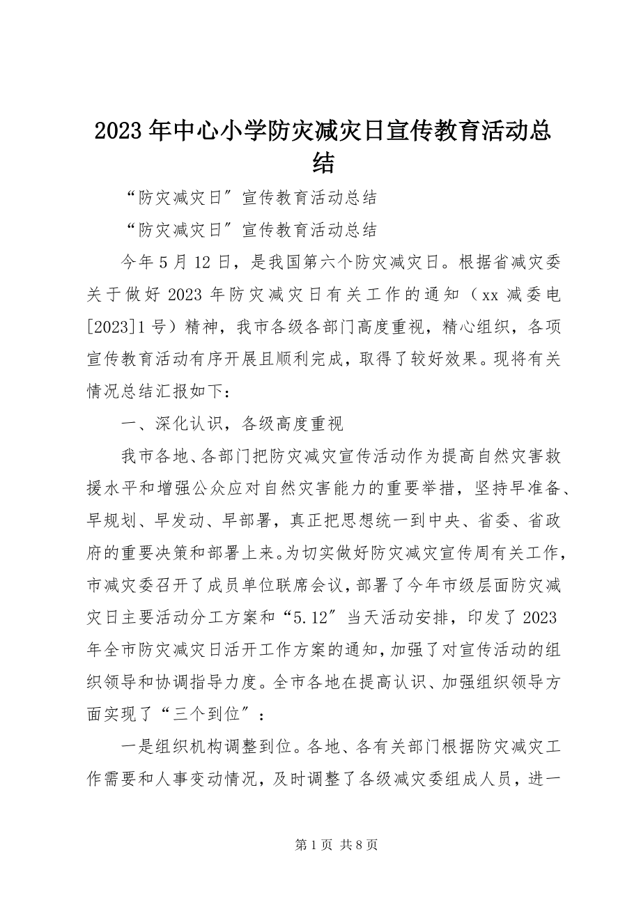 2023年中心小学防灾减灾日宣传教育活动总结.docx_第1页