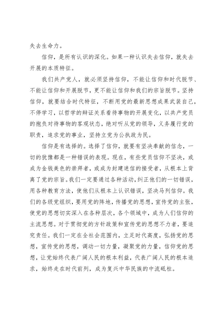 2023年党员的政治信仰心得体会.docx_第2页