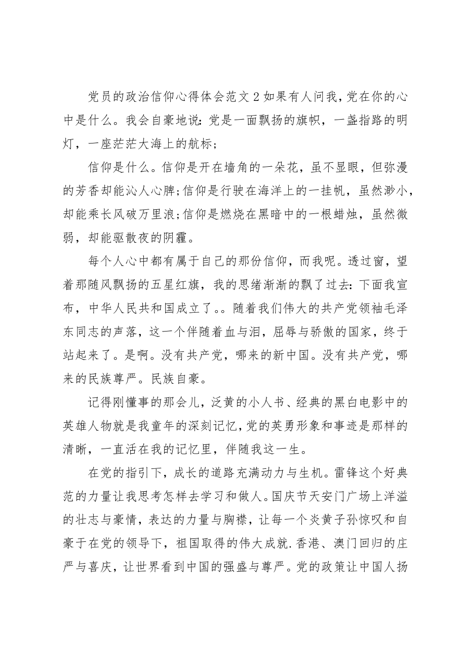 2023年党员的政治信仰心得体会.docx_第3页