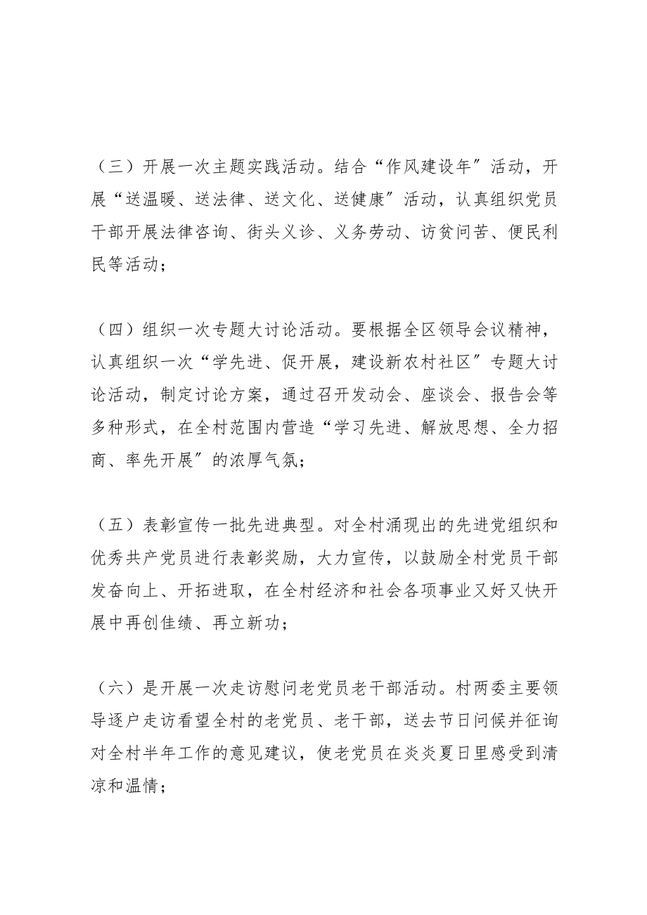 2023年基层年庆七一活动实施方案 .doc_第2页