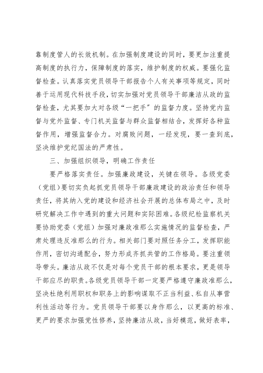 2023年党员领导干部廉洁从政准则学习心得感悟.docx_第2页