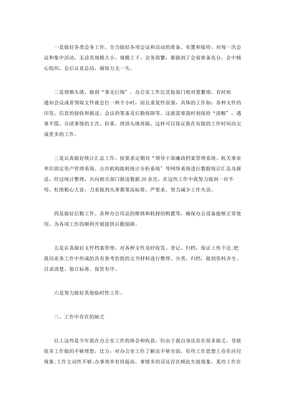 2023年秘书个人年终工作总结.docx_第2页