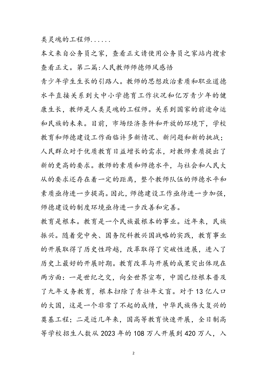 2023年师德师风学习心得体会专题10篇参考范文.doc_第2页