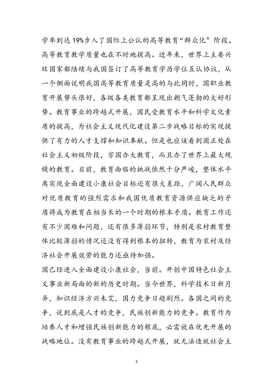 2023年师德师风学习心得体会专题10篇参考范文.doc_第3页