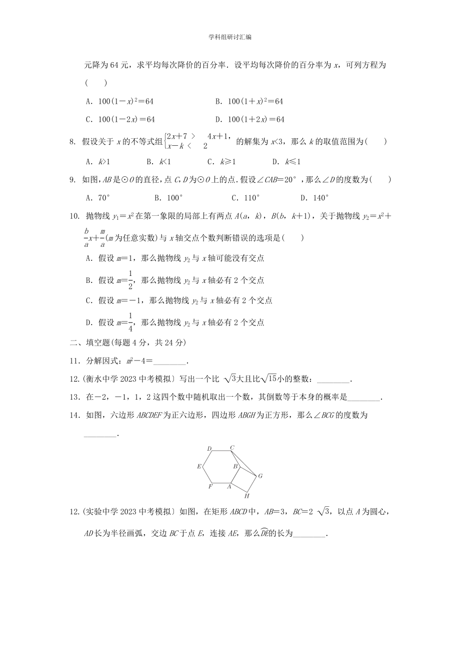 2023中考复习数学选填特训选填特训1分组特训本.doc_第2页