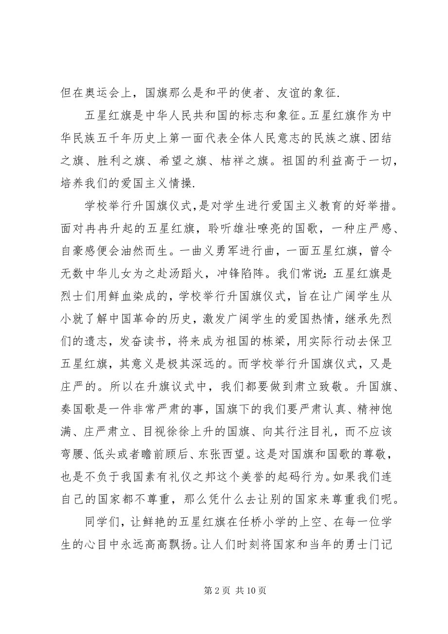 2023年学校升旗仪式上的领导致辞.docx_第2页