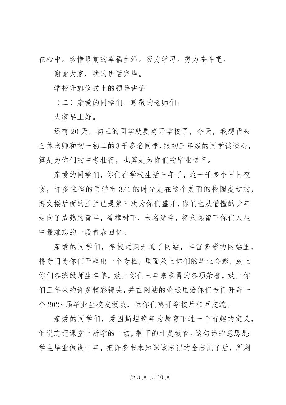 2023年学校升旗仪式上的领导致辞.docx_第3页