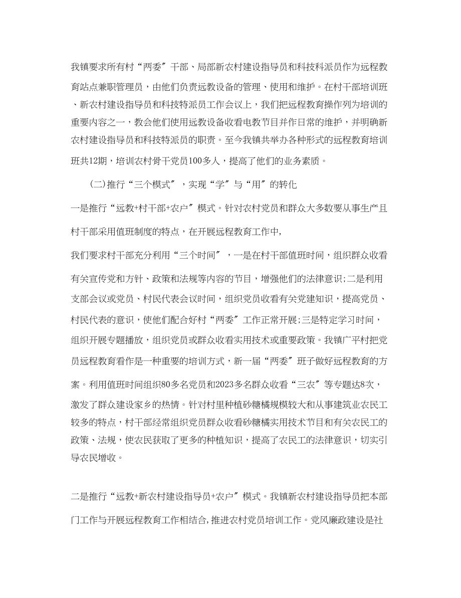 2023年党员远程教育学习心得体会.docx_第2页