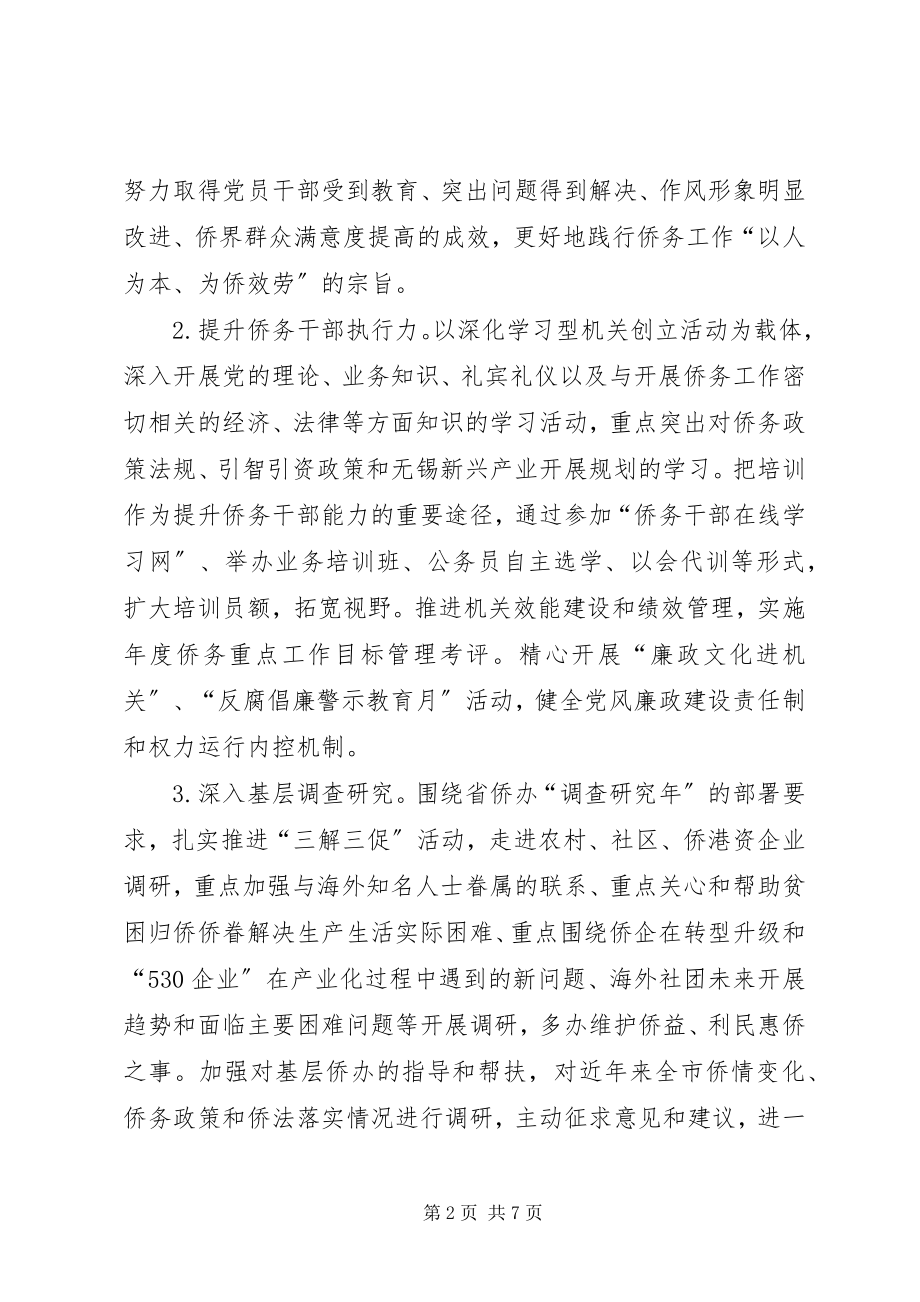 2023年全市侨务工作年度要点.docx_第2页