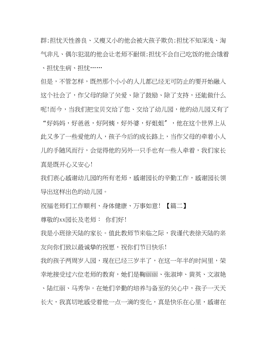 2023年儿园老师的感谢信6篇汇编对幼儿园老师的感谢信.docx_第2页