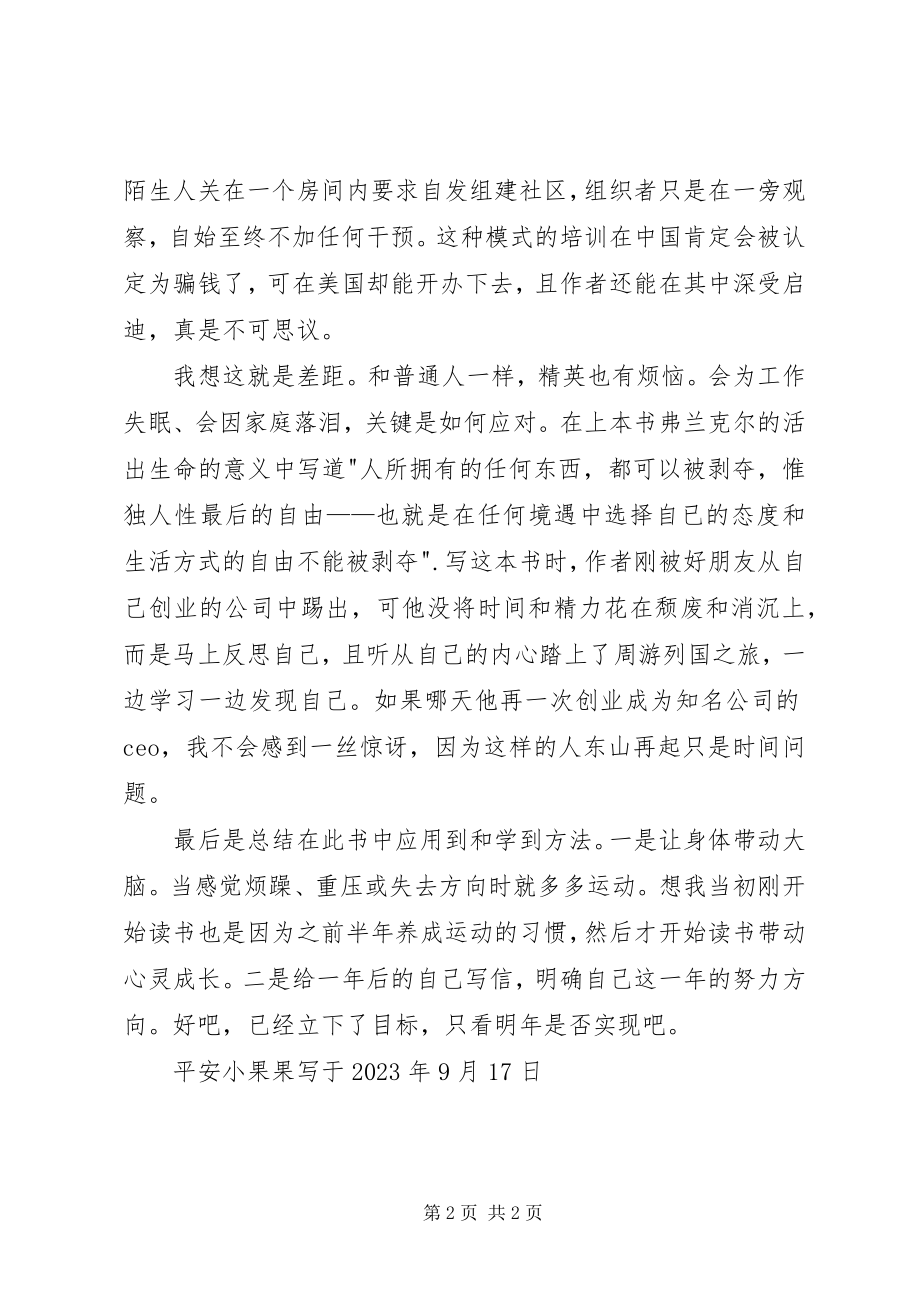 2023年读《终身学习》有感：学习也是实践.docx_第2页