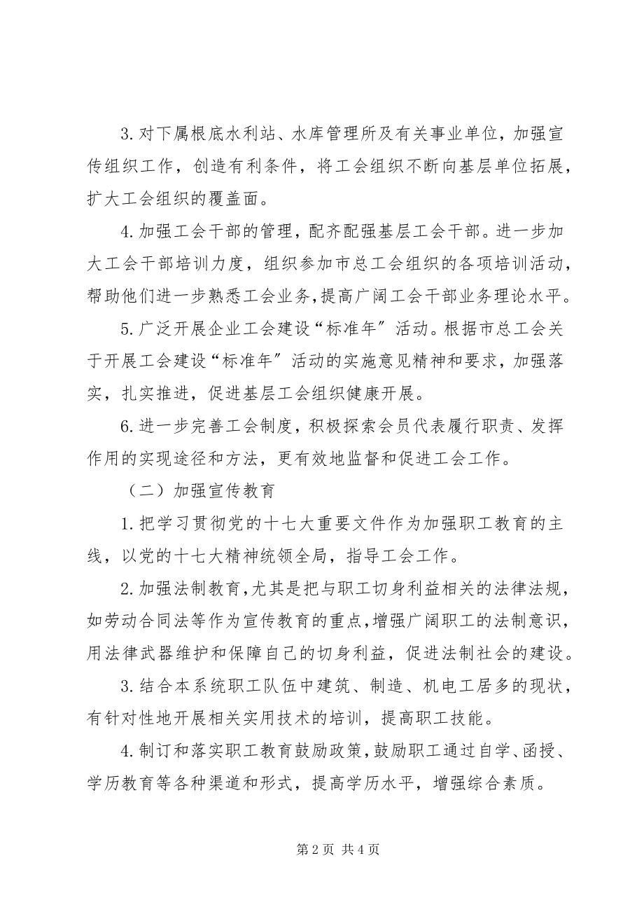 2023年水利局工会年度工作意见.docx_第2页