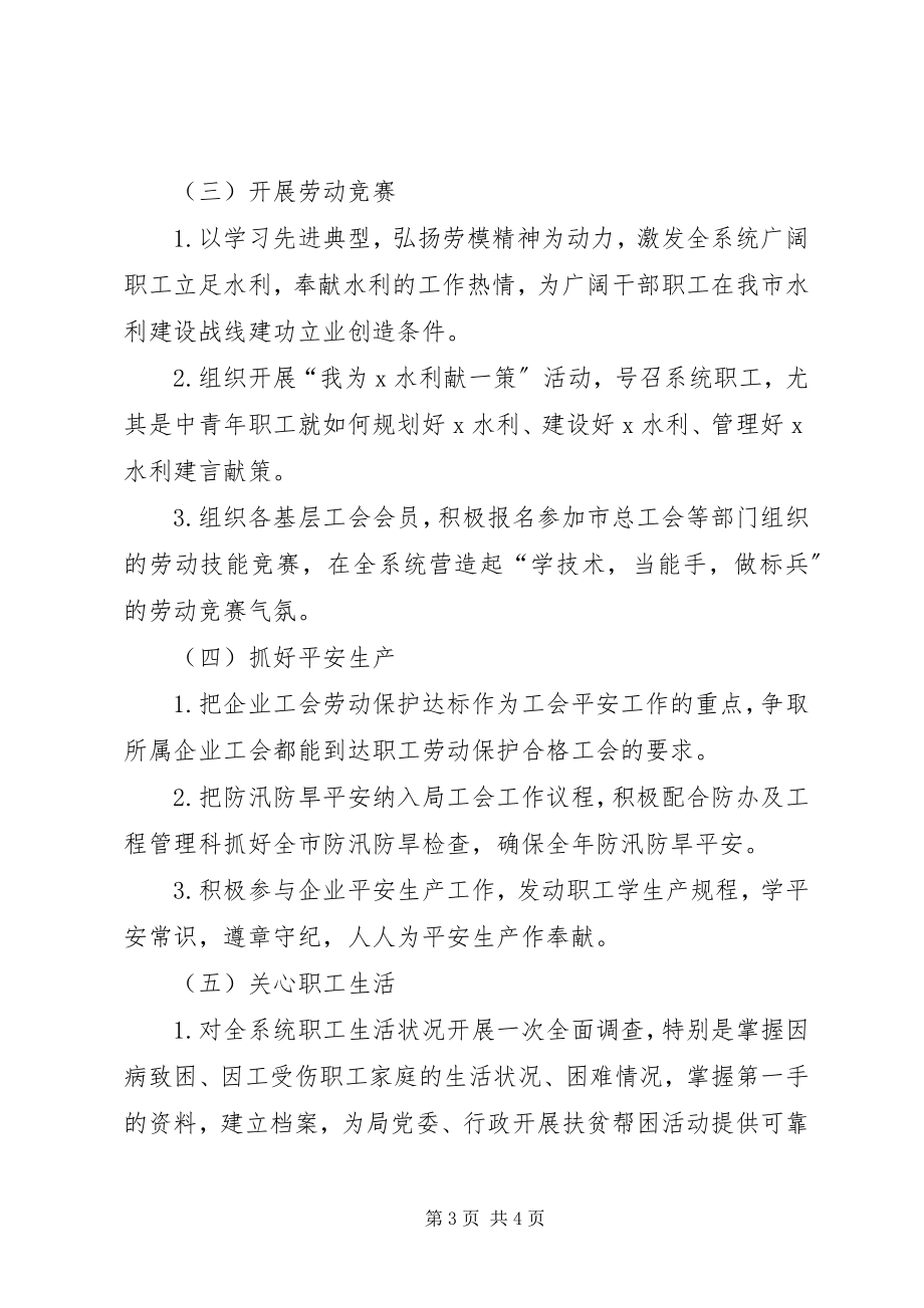 2023年水利局工会年度工作意见.docx_第3页