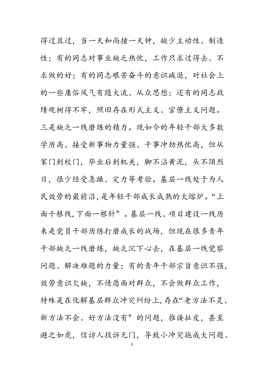 2023年区委书记在青年干部座谈会上的讲话.docx_第3页